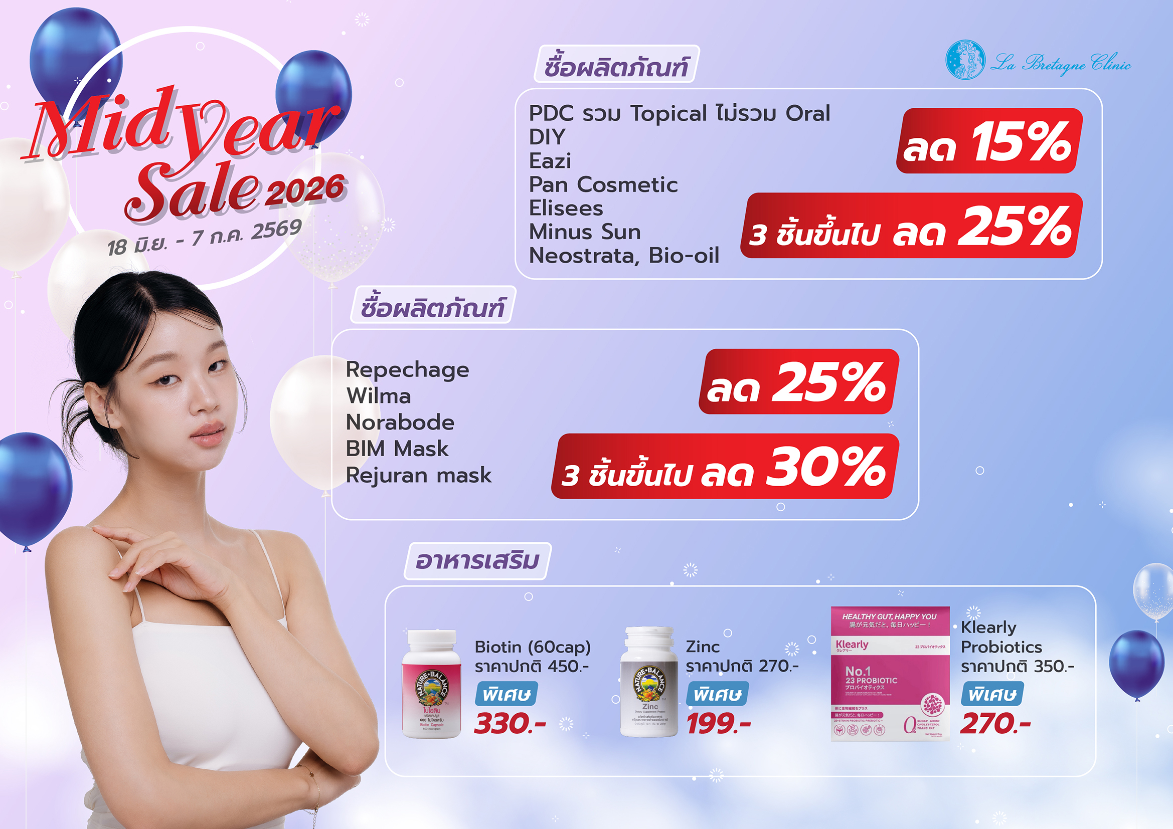 Mid Year Sale 2026 *ลาเบรอตานคลินิก* (18 มิ.ย. - 7 ก.ค. 2569)